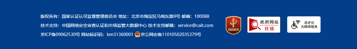 新版《质量管理体系认证规则》常见问题解答（二）